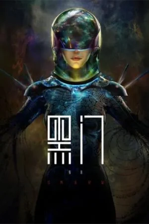 Hắc Môn