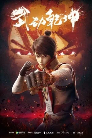Vũ Động Càn Khôn Phần 1