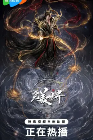 Thế Giới Hoàn Mỹ Movie: Cửu Kiếp Phần Thiên
